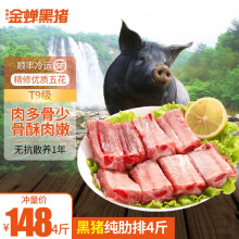 缘琳山黑猪肋排 国产土猪肉 农家生态排骨 生鲜冷鲜肉 烧烤烤肉食材 【高品质】T9黑土猪纯肋排4斤